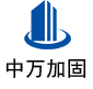 利州中万加固